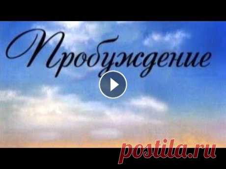 ПРОБУЖДЕНИЕ - Урок 1 (Рав Исраель Якобов) - Цикл: Еврейские Законы С чего начинается наш день? Утро – самая главная часть нашего дня. Мы просыпаемся, чтобы предстать перед Б-гом и исполнять Его заповеди. Они вносят в ...