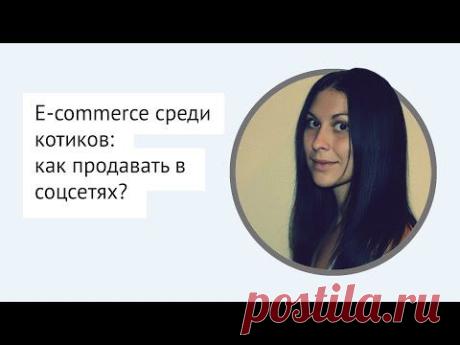 Как продавать в соцсетях