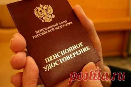Новые пенсионные удостоверения будут иметь новые функции | Будни юриста | Яндекс Дзен