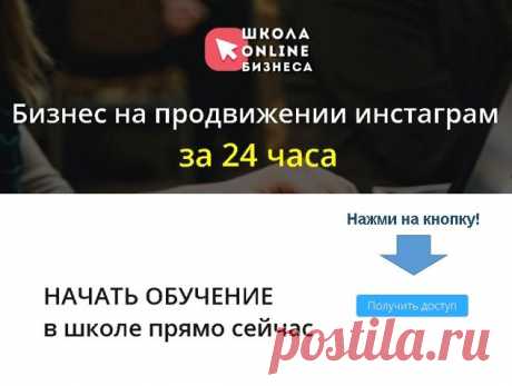 Заработок на продвижении инстаграма от 3000 руб. в день
