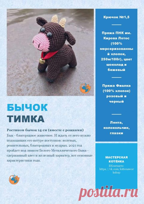 Бычок Тимка — символ 2021 года