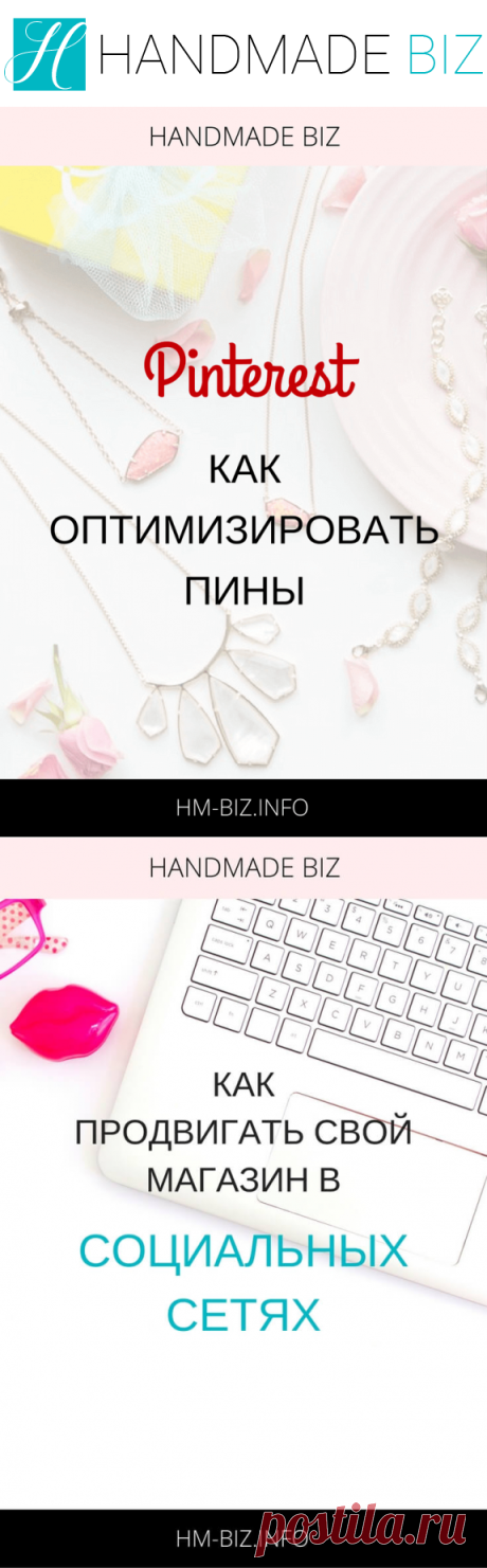 Как делать продажи с помощью Pinterest » Handmade BIZ