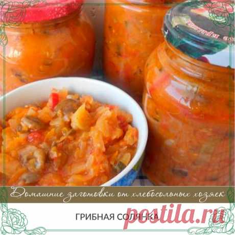 ГРИБНАЯ СОЛЯНКА

Нам понадобится:
2 кг прокрученных через мясорубку помидоров или томатную пасту в количестве 300-400 грамм, смотрите сами по вкусу.
1,5 кг нашинкованной капусты
Показать полностью…