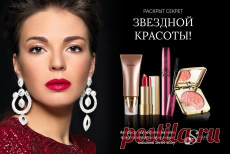 Требовательные красавицы выбирают средства, которые не только преображают, но и ухаживают: новую линию макияжа Secret Story.