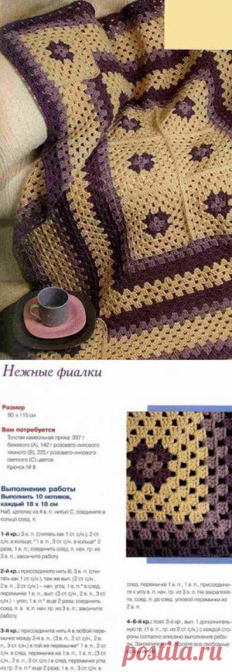 Вязание крючком - плед