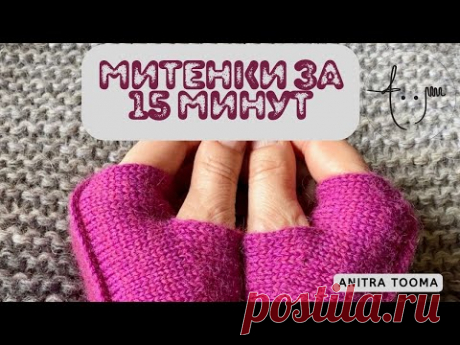 Митенки за 15 минут! 2. Схема и вязания отверстия для большого пальца
