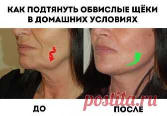 Как я омолодила лицо за 1 месяц

Привет всем! Помните, я год назад спрашивала у вас совет - как омолодить лицо? Так вот, перепробовала я все ваши чаи, настои, косметические процедуры и так далее – это все ерунда и выкачивание денег. Кожа как была с морщинками, так и осталась.Уставшую, унылую женщину с землистым цветом лица – вот, что я продолжала видеть в зеркале каждый день.В 45 лет я выглядела на 65. Наверняка, многие женщины поймут мое состояние постоянной депрессии. Ве...