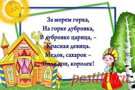 Коллекция детских считалок