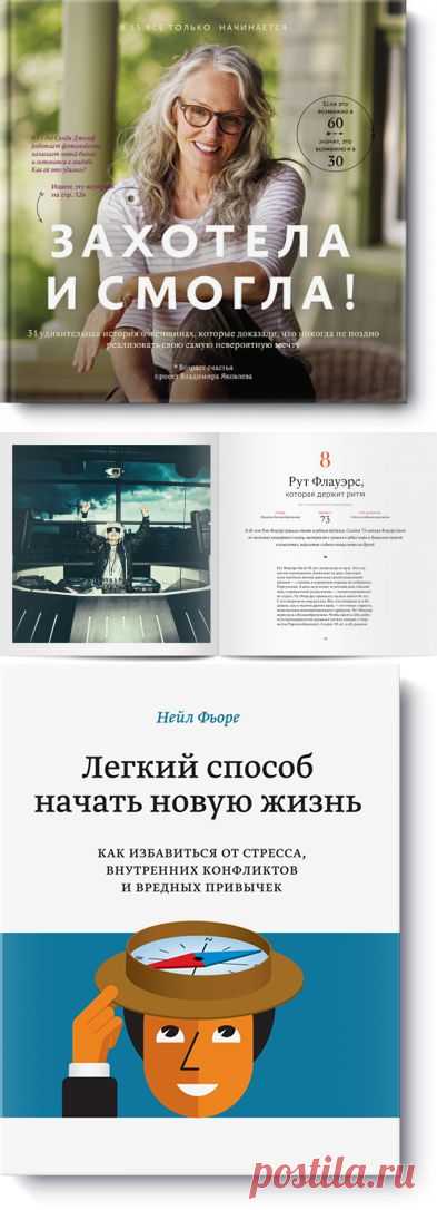 8 книг в подарок женщине — издательство «Манн, Иванов и Фербер»