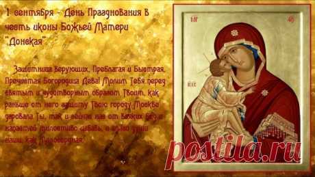 Картинки на Праздник Донской чудотворной иконы Божией Матери