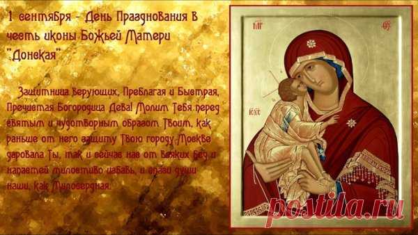 Картинки на Праздник Донской чудотворной иконы Божией Матери