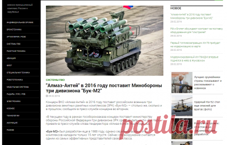 &quot;Алмаз-Антей&quot; в 2016 году поставит Минобороны три дивизиона &quot;Бук-М2&quot;