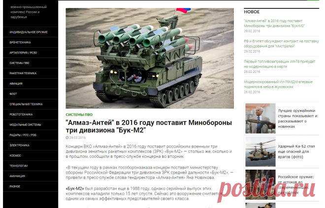 "Алмаз-Антей" в 2016 году поставит Минобороны три дивизиона "Бук-М2"