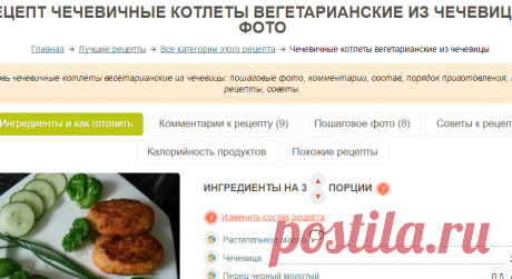 Чечевичные котлеты вегетарианские из чечевицы рецепт с фото