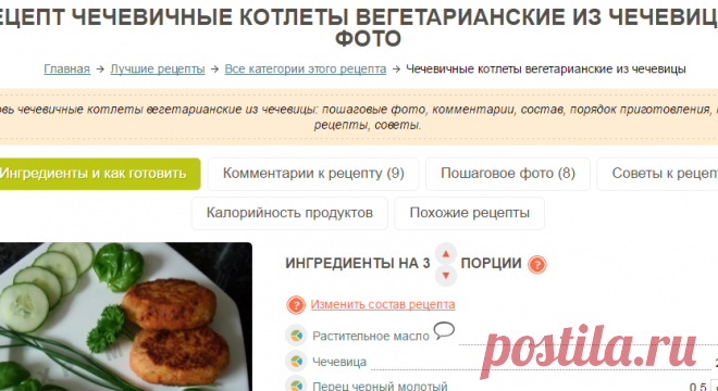 Чечевичные котлеты вегетарианские из чечевицы рецепт с фото