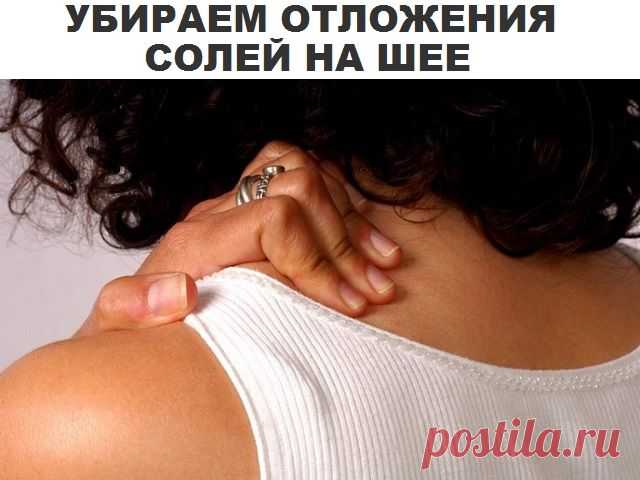 Как убрать отложения солей на шее?