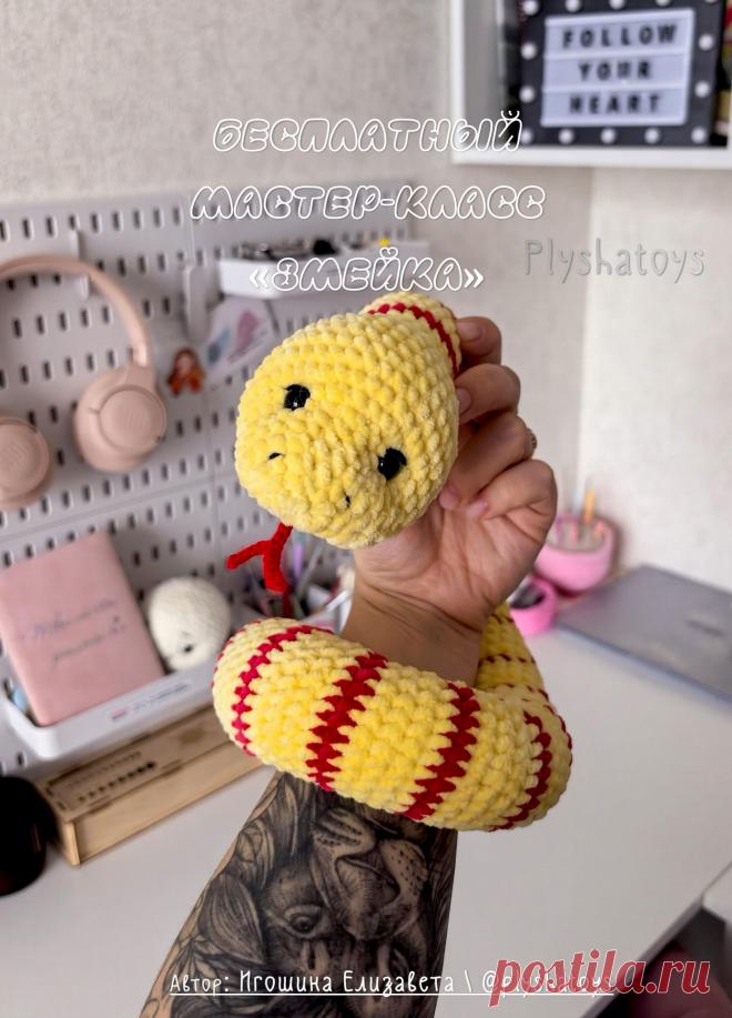 PDF Змейка крючком. FREE crochet pattern; Аmigurumi toy patterns. Амигуруми схемы и описания на русском. Вязаные игрушки и поделки своими руками #amimore - плюшевая змея, большая змейка из плюшевой пряжи.