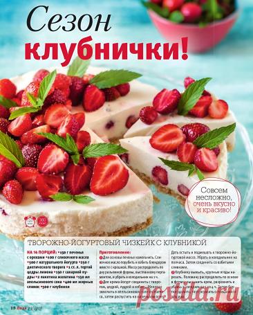 Творожно-йогуртовый чизкейк с клубникой