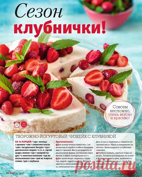 Творожно-йогуртовый чизкейк с клубникой