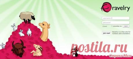 Raverly - Раверли: как зарегистрироваться. - ВЯЗАНАЯ МОДА+ ДЛЯ НЕМОДЕЛЬНЫХ ДАМ - Страна Мам