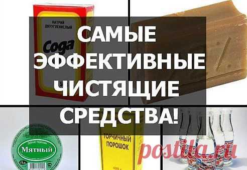 Чистящие средства недорогие и экологически чистые.