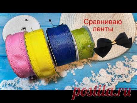 Сравнила ленту с АлиЭкспресс и оптового магазина + МК бантиков на первые косички.#diy #бантики