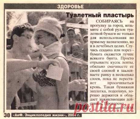 Туалетная бумага вместо пластыря