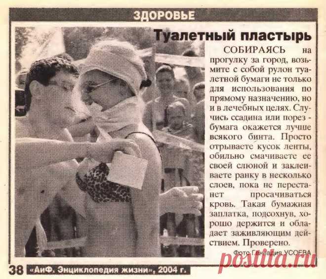 Туалетная бумага вместо пластыря
