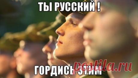 Генетики поставили шах и мат русофобам Русские – один из самых чистокровных народов в Евразии. Недавние совместные исследования российских, британских и эстонских ученых-генетиков поставили большой и жирный крест на обихожем русофобском ми…