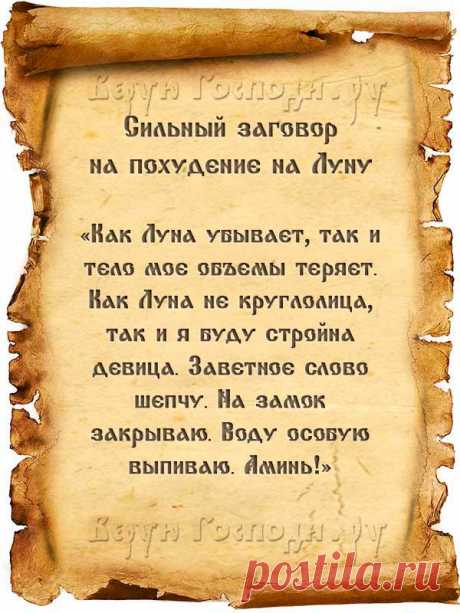 Луна, вода и заговор на похудение помогут стать стройной :: Заговоры и молитвы - Верую Господи.Ру