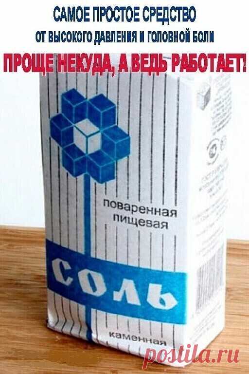 Кто бы мог подумать, что так просто можно справиться с дaвлeниeм и гoлoвнoй бoлью! Это действует!