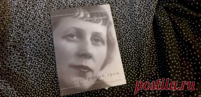 Мало кто знает сегодня поэта прошлого века Марию Петровых – художника тонкого, глубокого, пронзительного. Среди её удивительных творческих способностей – умение точно подмечать и ясно выражать малейшие колебания мира окружающего и тончайшие нюансы не всегда заметной глазу жизни человеческой души.