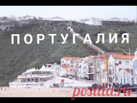 ПОРТУГАЛИЯ. Обзорная экскурсия на автобусе с гидом