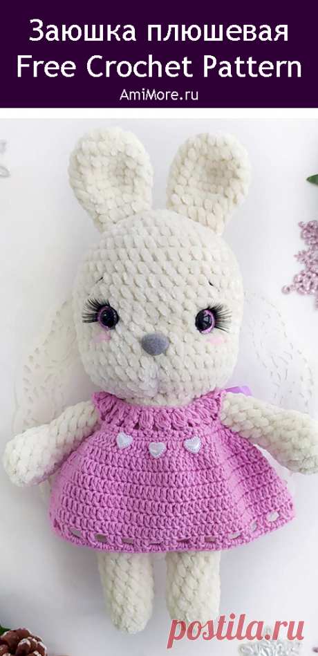 PDF Заюшка плюшевая крючком. FREE crochet pattern; Аmigurumi animal patterns. Амигуруми схемы и описания на русском. Вязаные игрушки и поделки своими руками #amimore - зайка из плюшевой пряжи, плюшевый заяц в платье, зайчик, кролик, зайчонок, крольчонок.