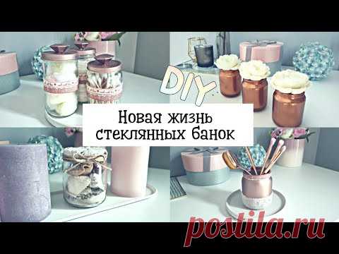 10 идей, что можно сделать из стеклянных банок | Красота из мусорного ведра