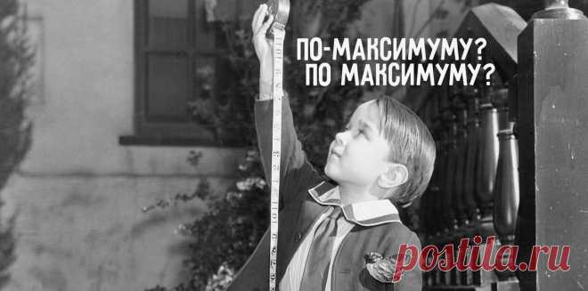 «Сделать по-максимуму» или «по максимуму»? Проверьте, правильно ли вы ставите дефисы | Мел
