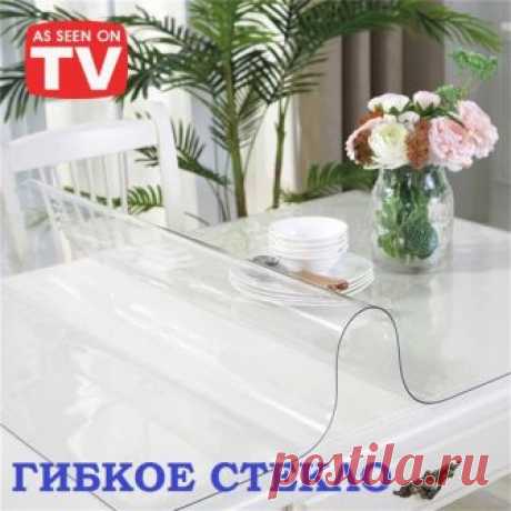 Гибкое стекло - z29.ru удивительные товары для телемагазинов оптом