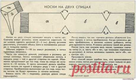 Носки на двух спицах