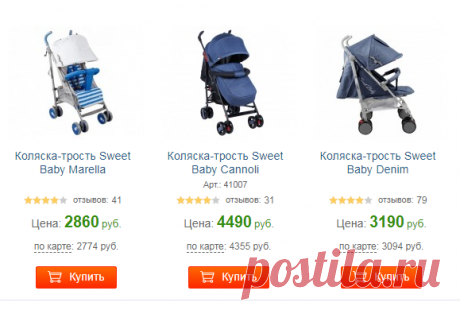Коляски-трости Sweet Baby - Детский интернет магазин детский интернет магазин купить детские товары