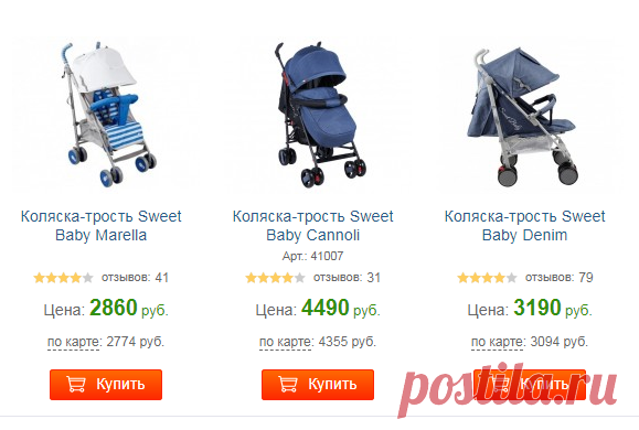 Коляски-трости Sweet Baby - Детский интернет магазин детский интернет магазин купить детские товары
