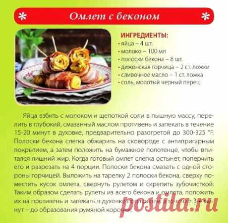 Омлет с беконом