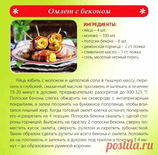 Омлет с беконом