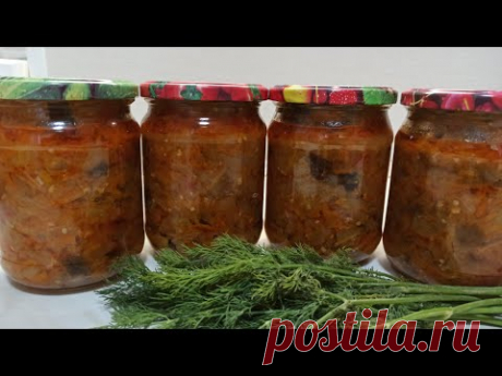 САЛАТ ИЗ БАКЛАЖАНОВ НА ЗИМУ. Баклажаны на зиму