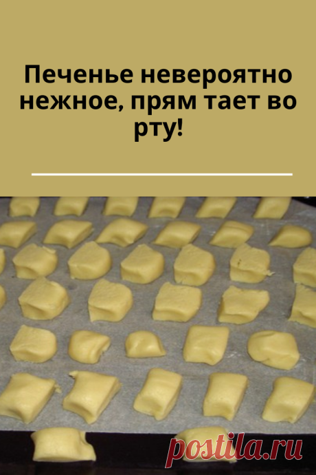 Очень вкусное печенье