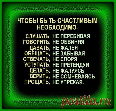Чтобы быть счастливым, необходимо | thePO.ST
