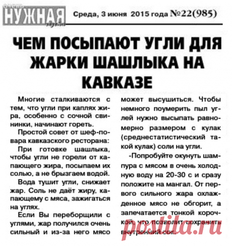 Чем посыпают угли для жарки шашлыка на Кавказе