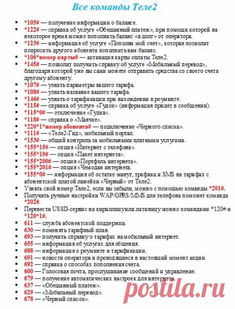 Платные услуги Теле2 — отключение, узнать список платных услуг