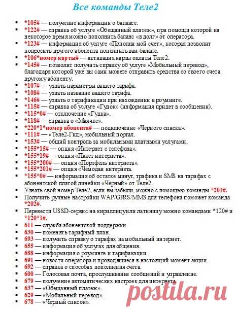 Платные услуги Теле2 — отключение, узнать список платных услуг