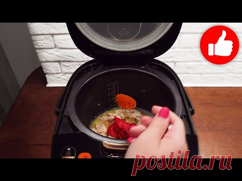 Как приготовить мясо чтобы попросили еще! Рецепт курицы с рисом в мультиварке, вкусно на ужин!
