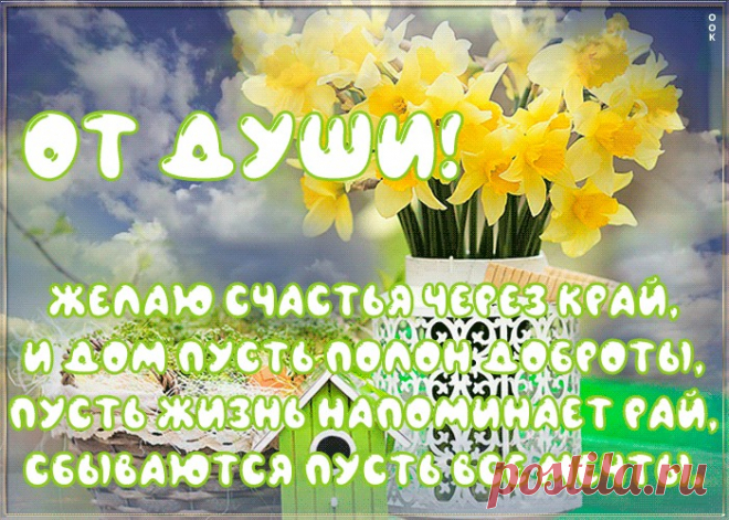 Открытка с цветами и красивыми словами